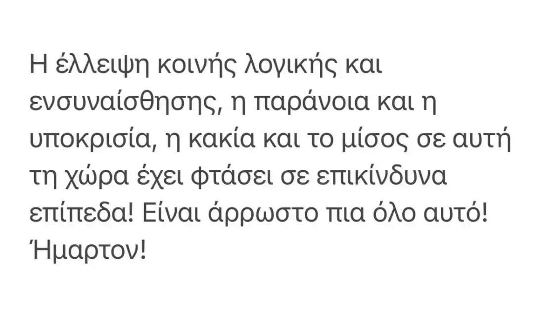 Καίτη Γαρμπή: Ξέσπασε η μάνατζέρ της για τις επιθέσεις στα social media – «Η ντροπή έχει ντραπεί»