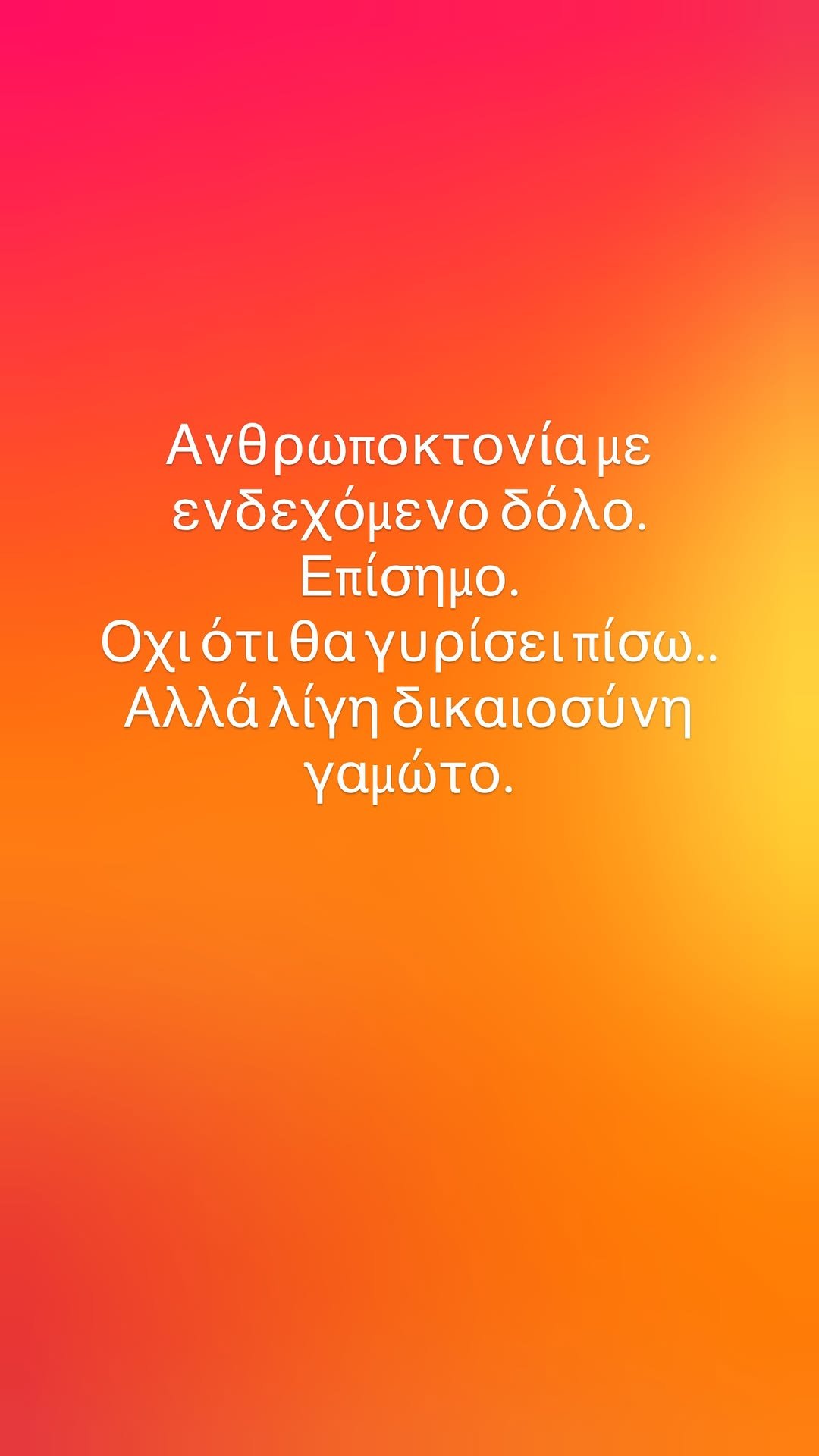 Ναταλία Γερμανού: Το ξέσπασμα για τον Γιώργο Μαζωνάκη μετά τις δικαστικές εξελίξεις – «Λίγη δικαιοσύνη»