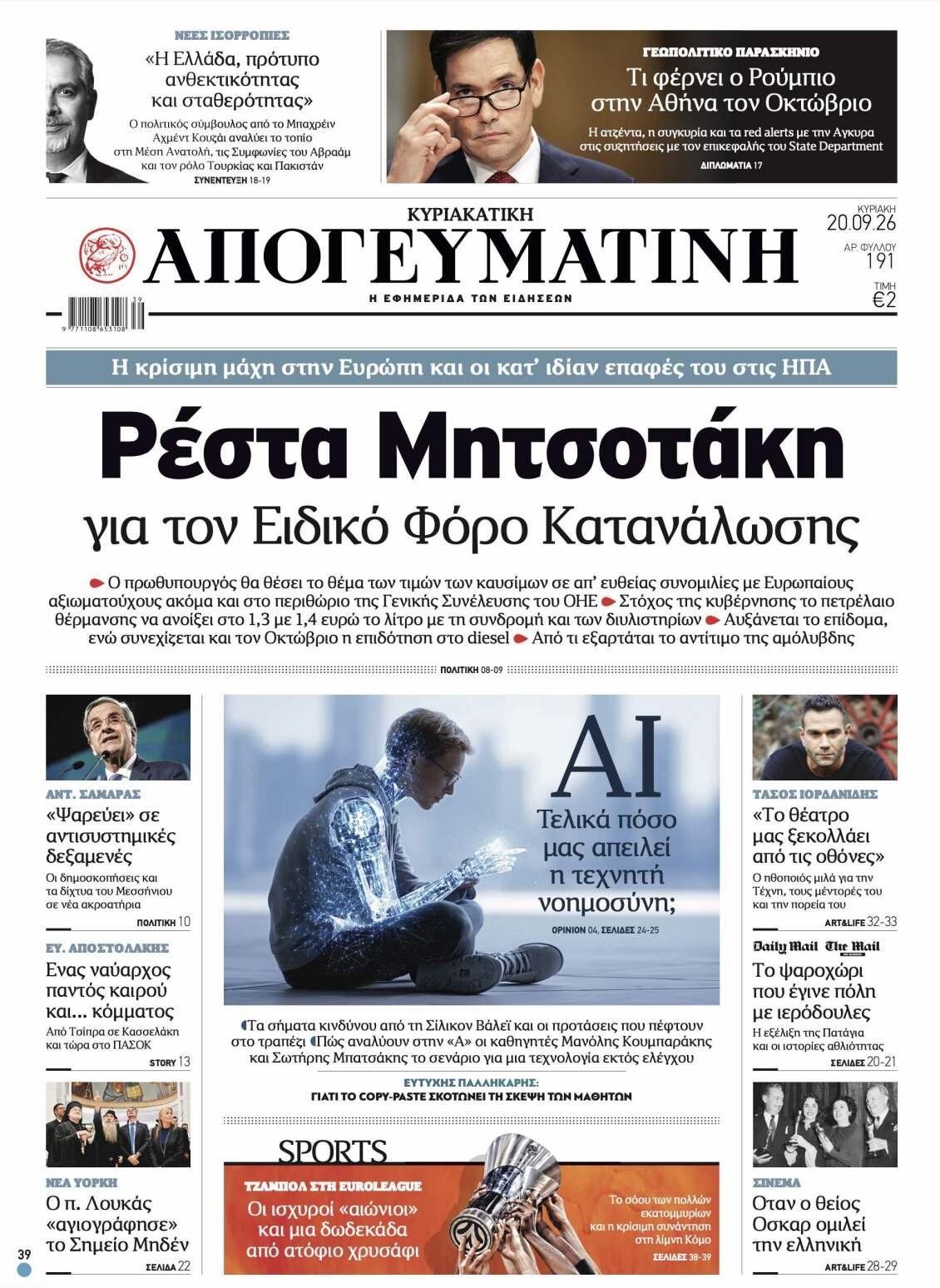 Ειδικός Φόρος Κατανάλωσης: Η διπλωματική μάχη Μητσοτάκη σε Ευρώπη και ΗΠΑ για τις τιμές των καυσίμων