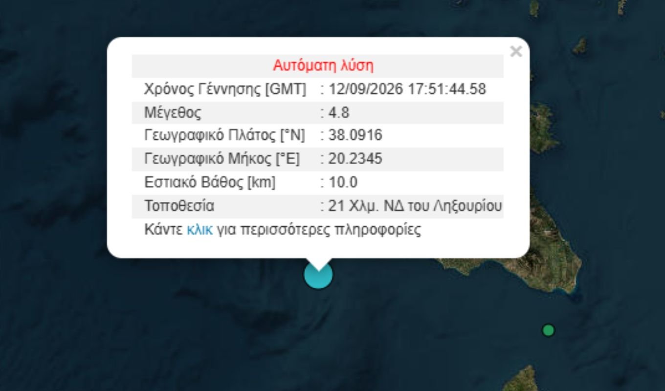Σεισμός 4,9 Ρίχτερ ανοιχτά της Κεφαλονιάς: Αισθητή η δόνηση στα νησιά του Ιονίου