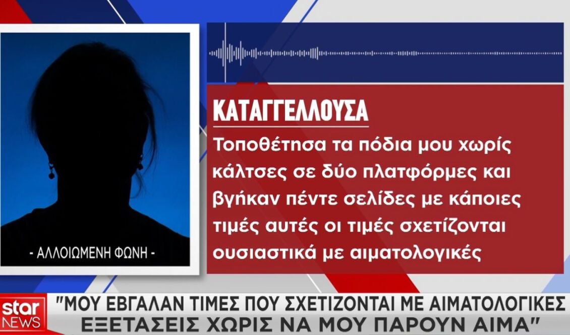 Υπόθεση Μαζωνάκη: Πώς οι γιατροί του Κολωνακίου έχτισαν την εικόνα των «κορυφαίων» με το «χρυσό» πελατολόγιο