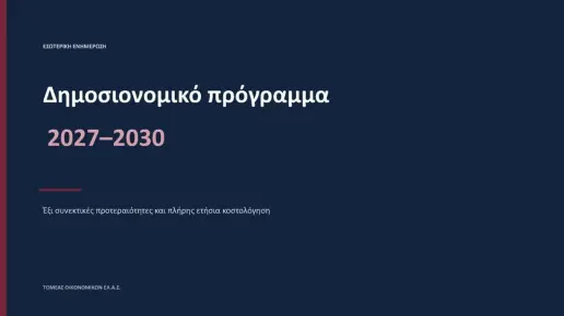 Σφοδρή σύγκρουση κυβέρνησης και ΕΛΑΣ για το οικονομικό πρόγραμμα Τσίπρα: «Πόλεμος» δισεκατομμυρίων και κοστολόγησης