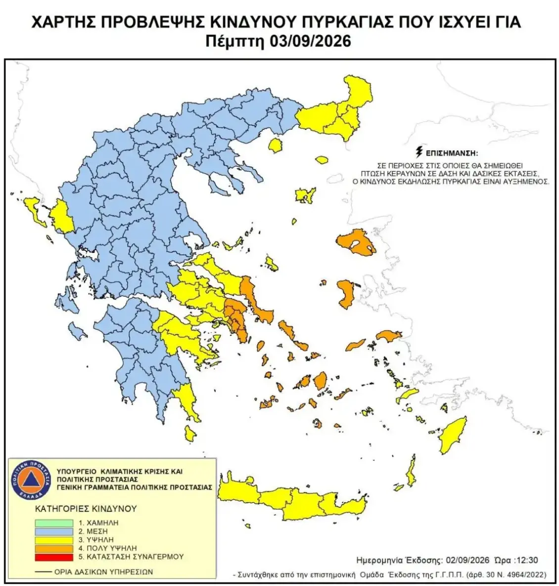 Πολύ υψηλός κίνδυνος πυρκαγιάς την Πέμπτη: «Στο πορτοκαλί» Αττική, Εύβοια και νησιά του Αιγαίου – Σε επιφυλακή ο κρατικός μηχανισμός
