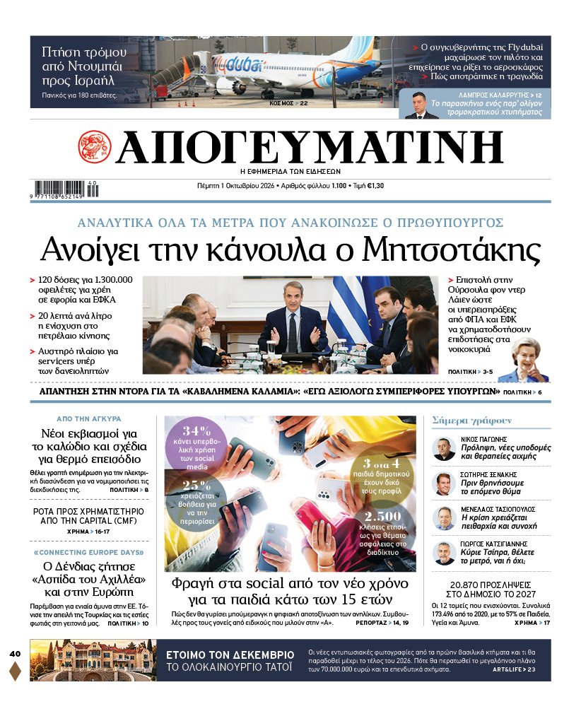 Νέο πακέτο οικονομικών μέτρων: Όλες οι παρεμβάσεις για την ενίσχυση των εισοδημάτων