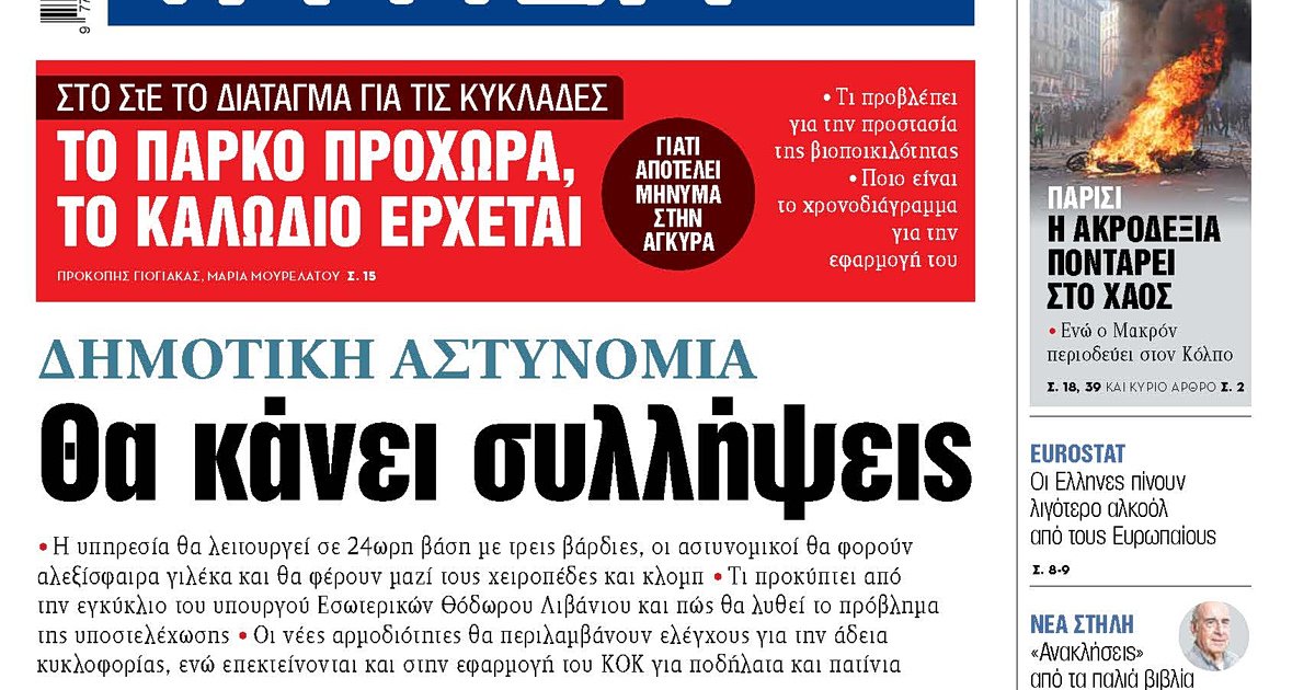 Δημοτική Αστυνομία: Διεύρυνση αρμοδιοτήτων με δυνατότητα συλλήψεων – Οι αποκαλύψεις στα «ΝΕΑ»
