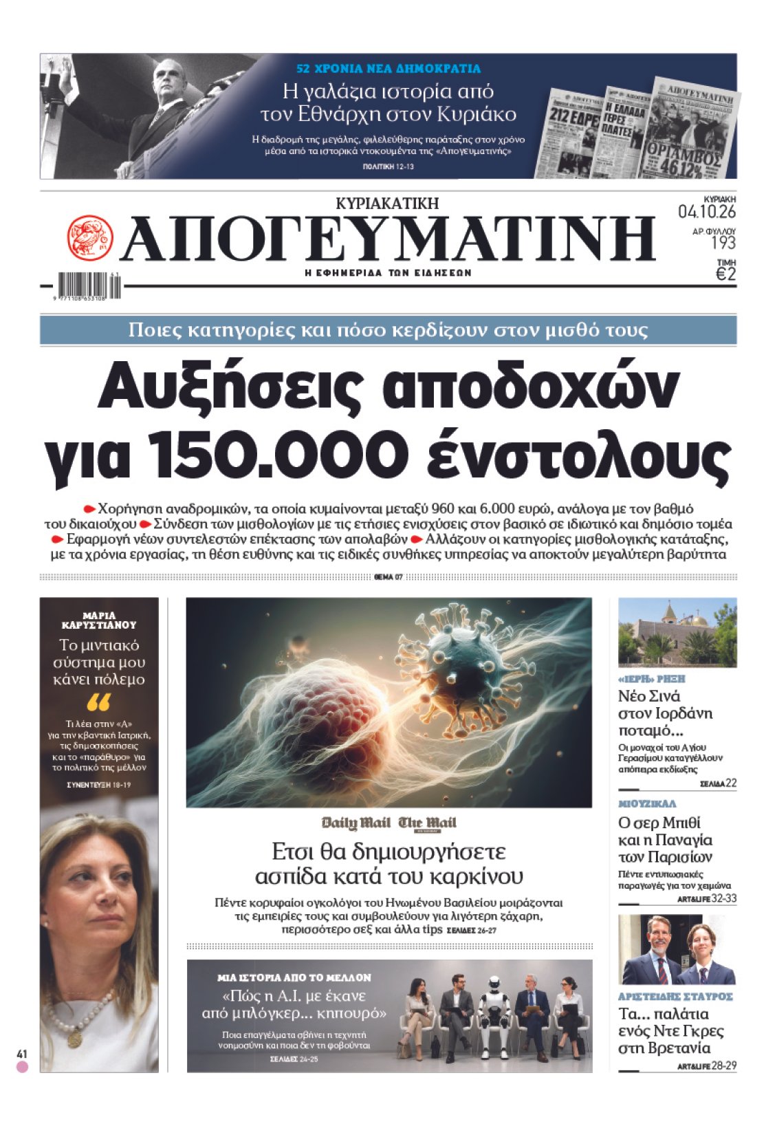 Αυξήσεις αποδοχών για 150.000 ένστολους: Ποιοι κερδίζουν και πώς διαμορφώνονται οι νέοι μισθοί