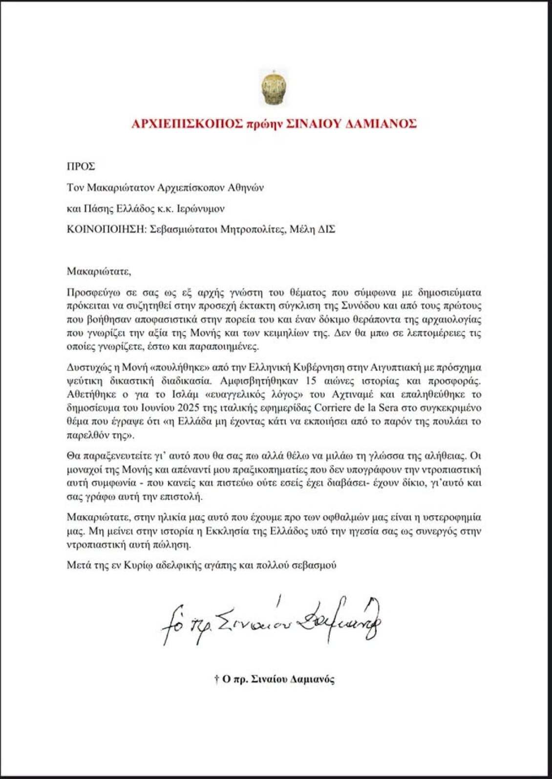 Μονή Σινά: Το παρασκήνιο της στήριξης της ΔΙΣ στον Συμεών και οι διευκρινίσεις Ιερώνυμου για τη συμφωνία με την Αίγυπτο