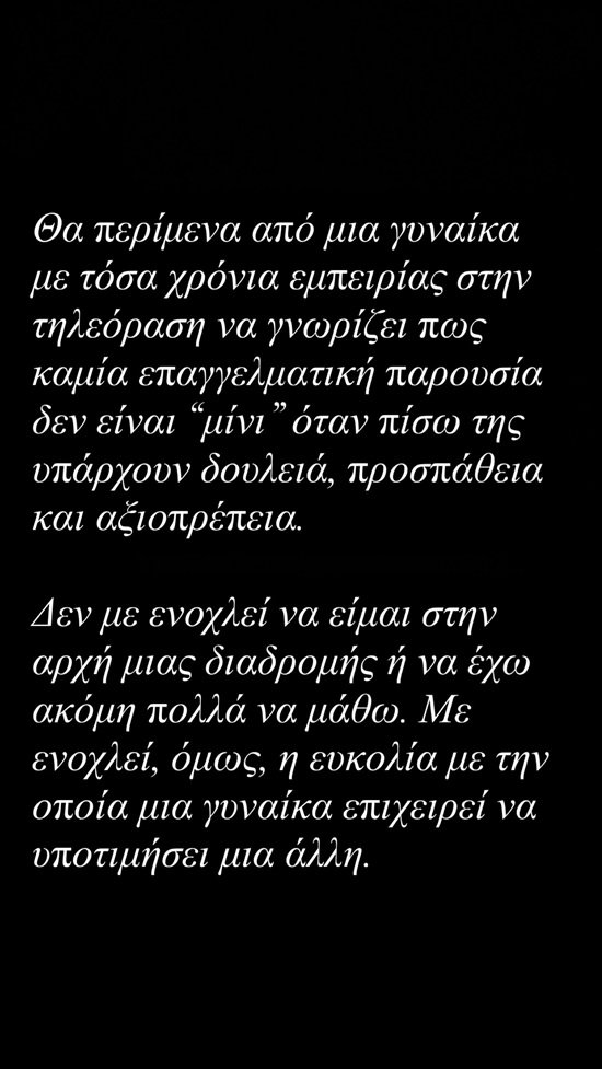 Μαρία Αντωνά κατά Ζήνας Κουτσελίνη: Σκληρή απάντηση για τα υποτιμητικά σχόλια περί «μίνι» παρουσίας