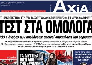 Μέγαρο Μαξίμου: «Αφετηρία μας το 29%» – Ο εκλογικός σχεδιασμός και οι συζητήσεις για τα γαλάζια ποσοστά