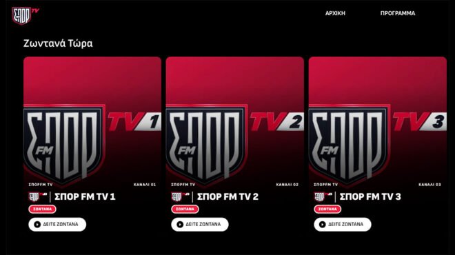 Το δελτίο των media: Πρεμιέρα για το Sport FM TV, νέες κινήσεις από την Alter Ego Media και εξελίξεις στο ΕΣΡ