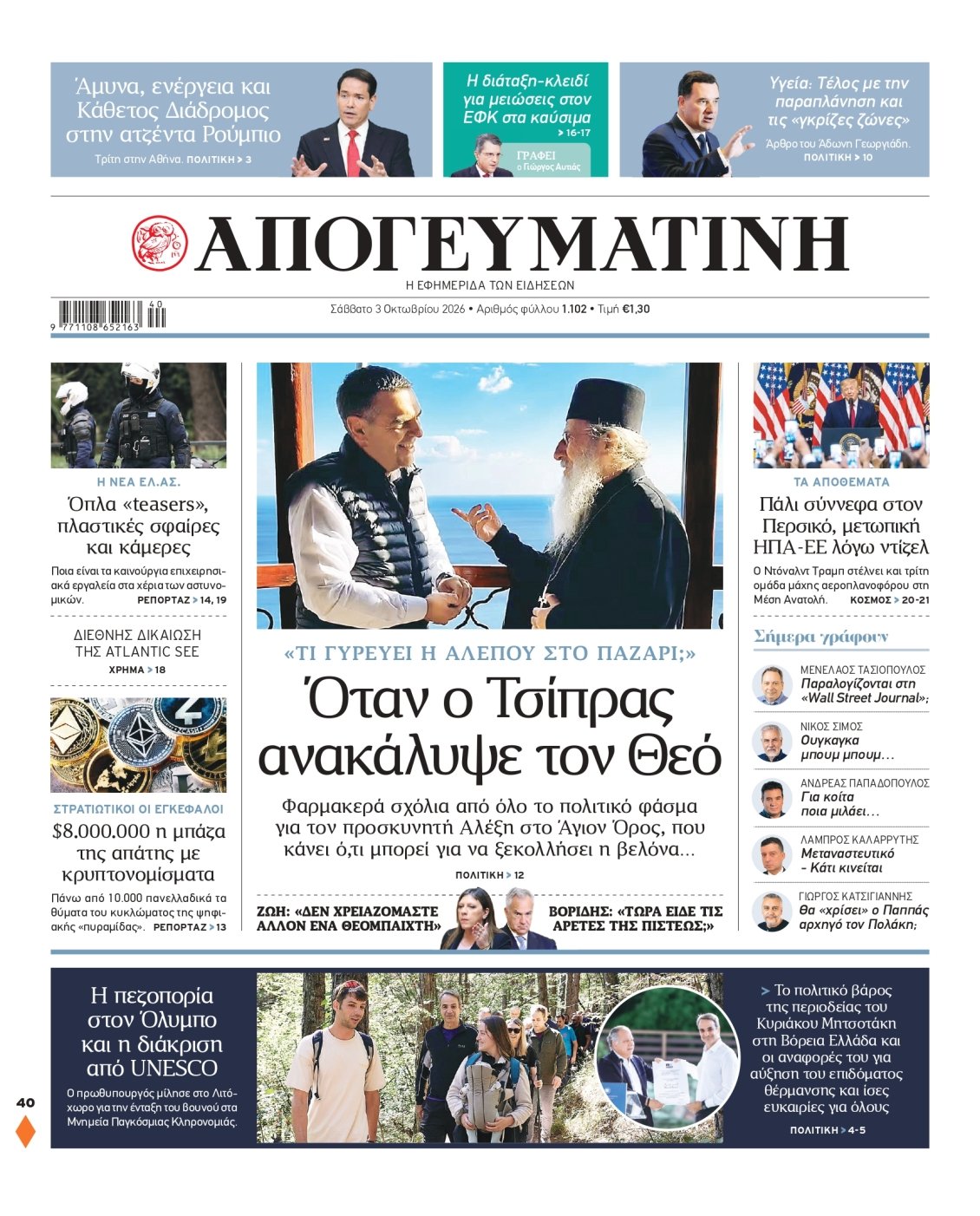 Αλέξης Τσίπρας: Το παρασκήνιο της επίσκεψης στο Άγιον Όρος και τα πυρά από το πολιτικό σκηνικό