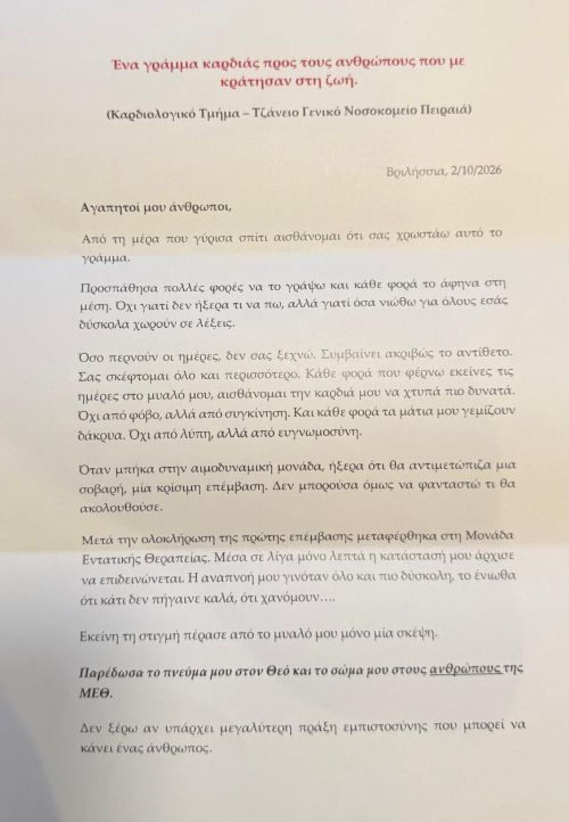 Συγκίνηση για την επιστολή ασθενούς στο Τζάνειο: Το μήνυμα ευγνωμοσύνης που ανάρτησε ο Άδωνις Γεωργιάδης