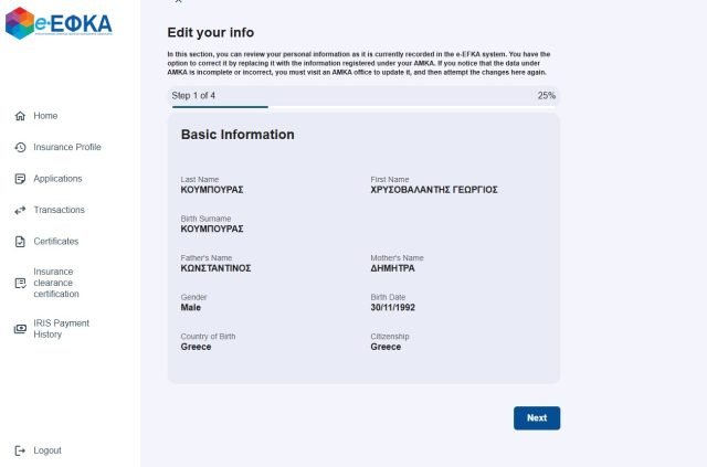 e-EFKA: Σε λειτουργία η νέα ψηφιακή πλατφόρμα για ερωτήματα, αναφορές και καταγγελίες