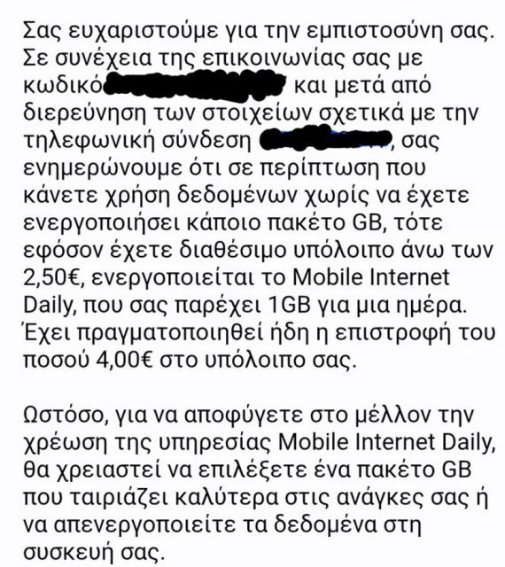 Παγίδα χρεώσεων στην καρτοκινητή: Πώς τα ανοιχτά δεδομένα εξανεμίζουν το υπόλοιπο χωρίς ενεργό πακέτο