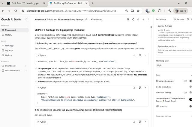 Google: Διαθέσιμο και στην Ελλάδα το κορυφαίο μοντέλο τεχνητής νοημοσύνης Gemini 4 Argon