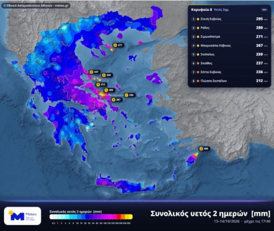 Κακοκαιρία: Στα ύψη η βροχόπτωση με 295 τόνους νερού ανά στρέμμα στη Στενή Ευβοίας – Οι περιοχές που επλήγησαν