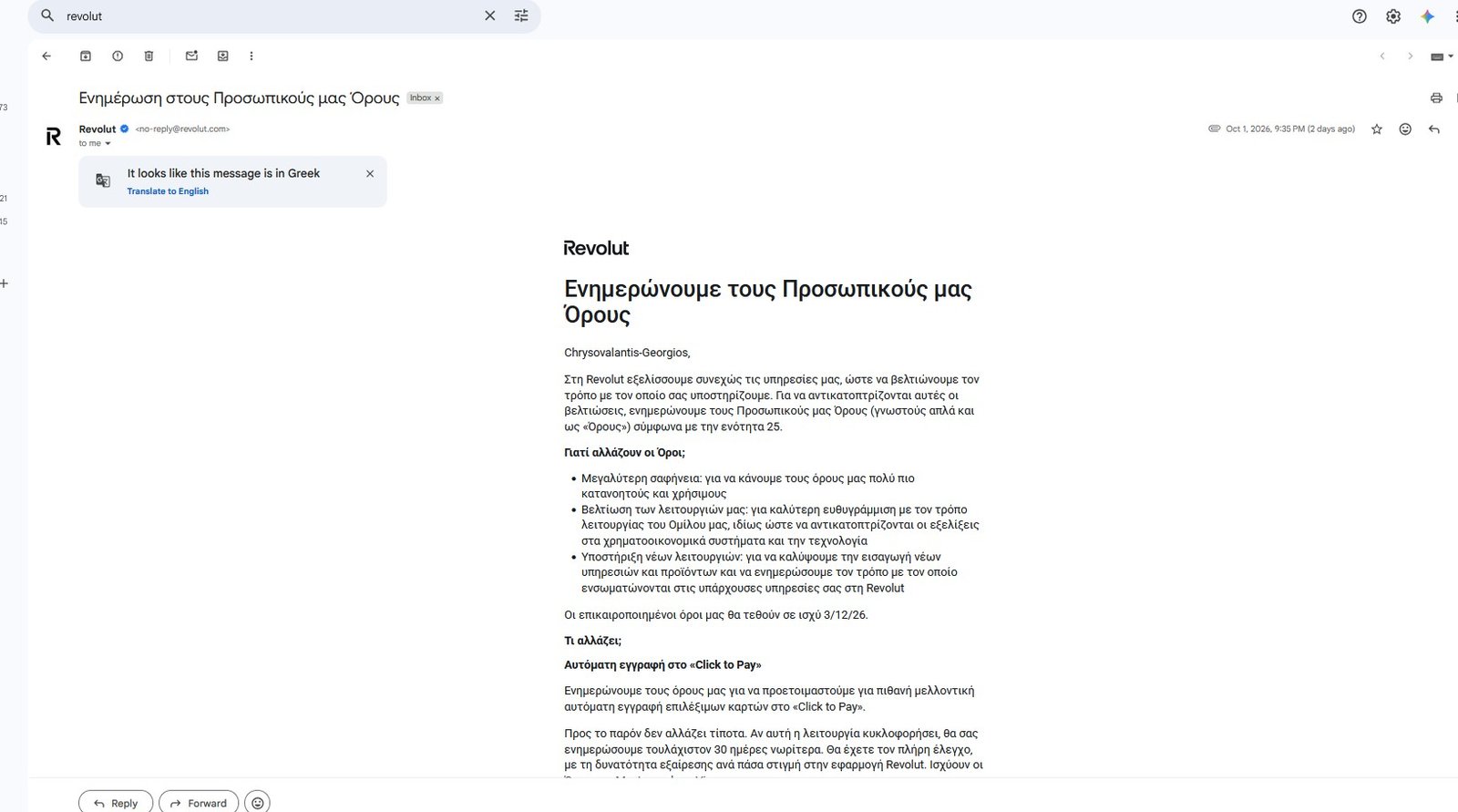 Revolut: Σημαντικές αλλαγές στους όρους χρήσης από 3 Δεκεμβρίου – Τι ισχύει για λάθος IBAN και συναλλαγές