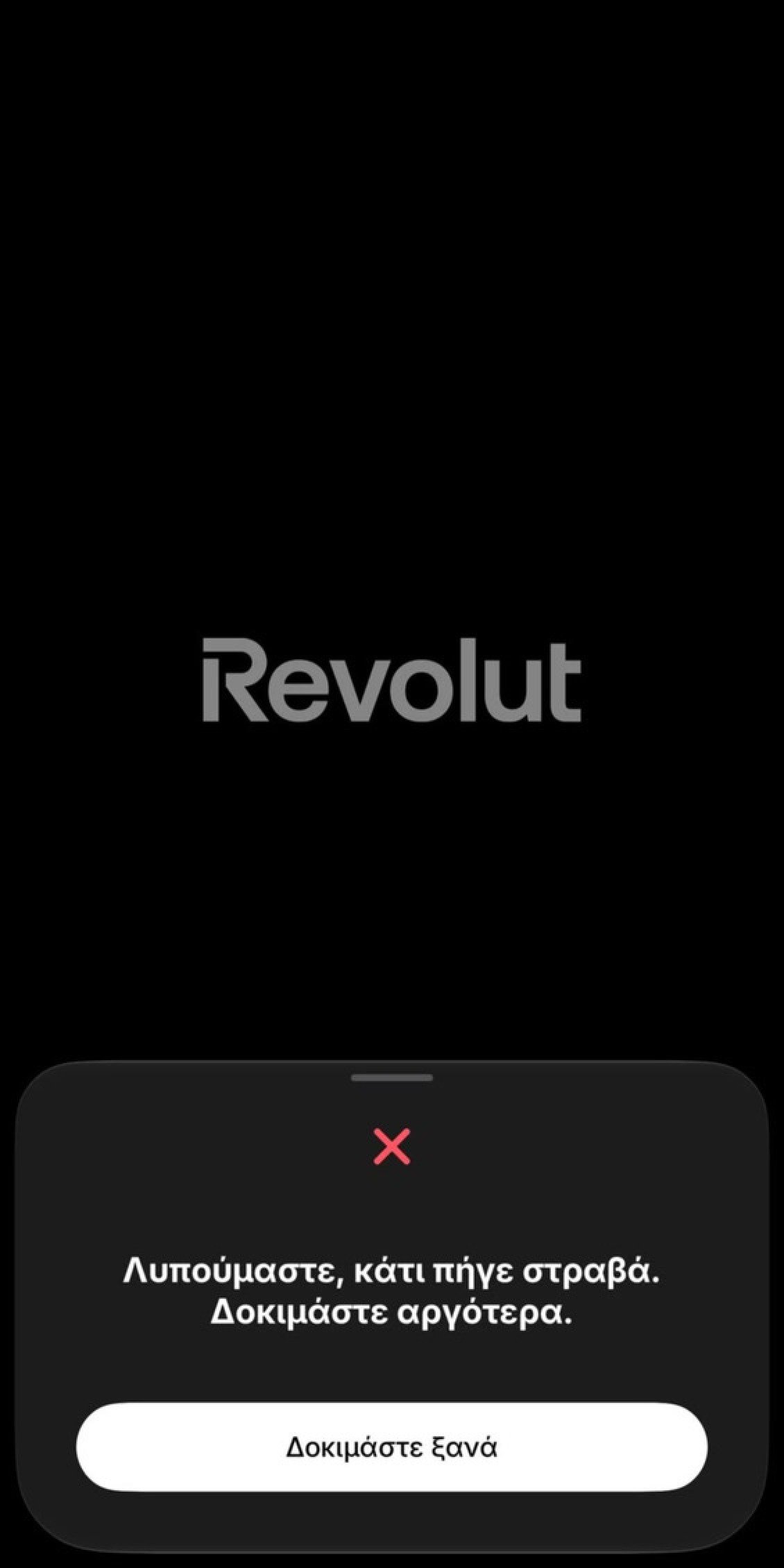 Revolut: Αποκαταστάθηκαν οι υπηρεσίες μετά το μπλακ άουτ στο Google Cloud – Απόλυτα ασφαλή τα χρήματα
