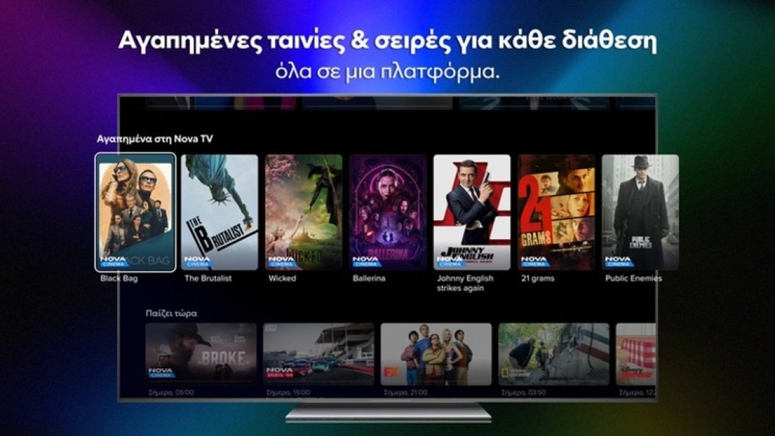 Η EON μετονομάζεται σε Nova TV: Η νέα γενιά τηλεοπτικής ψυχαγωγίας είναι εδώ