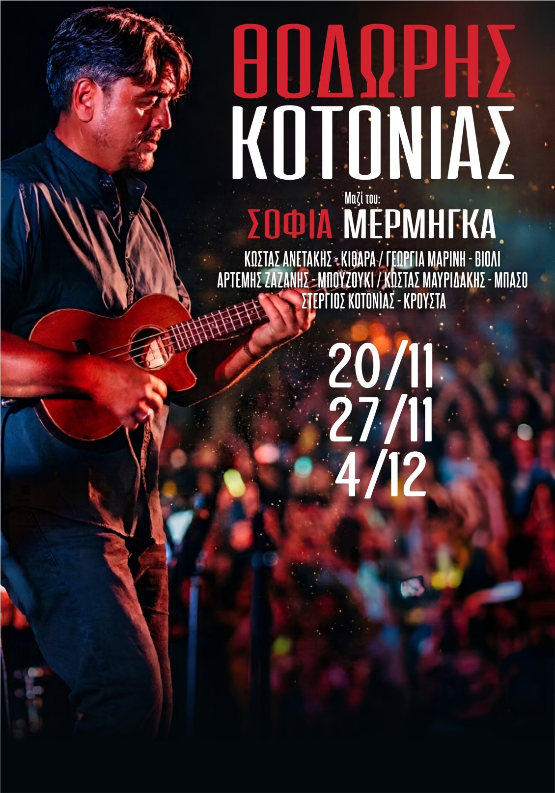 Ο Θοδωρής Κοτονιάς στο STAGE 7: Τρεις ξεχωριστές μουσικές Παρασκευές με τη Σοφία Μέρμηγκα
