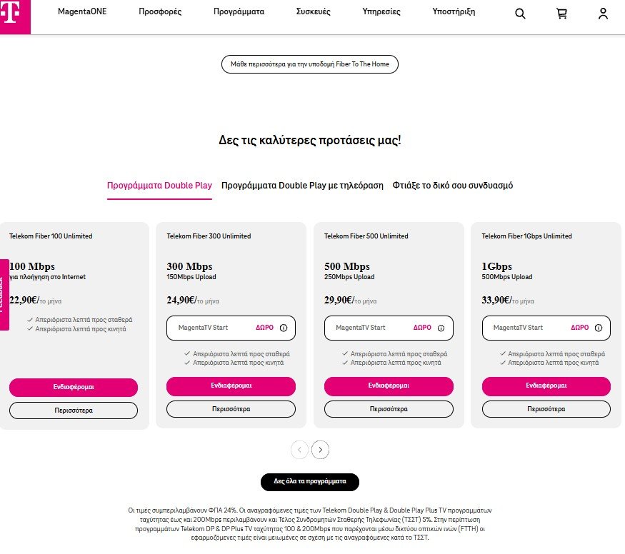 Πόλεμος τιμών στην οπτική ίνα: Η Telekom μειώνει το κόστος στο 1 Gbps απέναντι στον ανταγωνισμό της ΔΕΗ