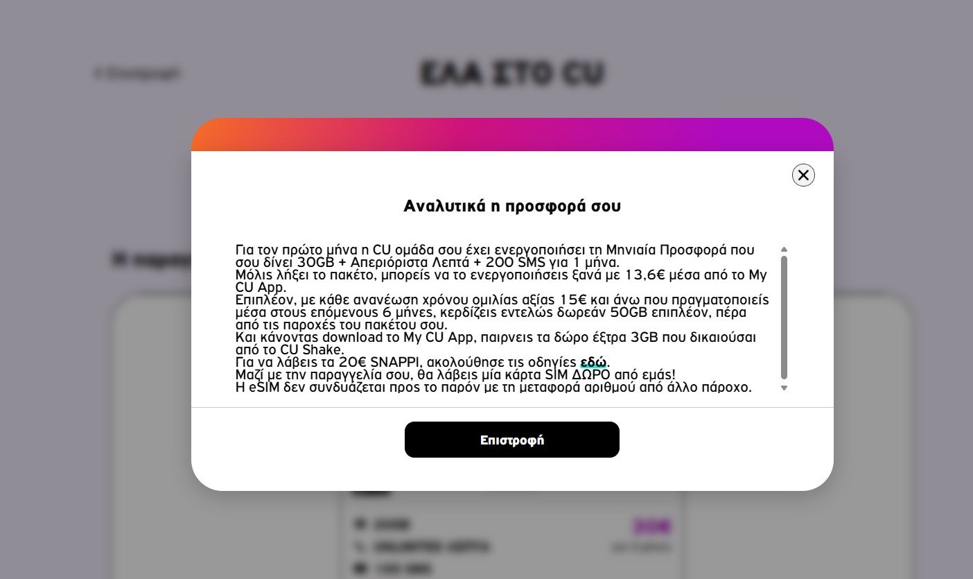 Vodafone CU: Νέα ανταγωνιστική προσφορά στην καρτοκινητή με δώρο 50 GB για 6 μήνες